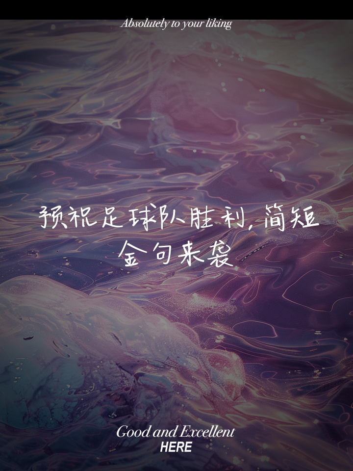 波鸿球队取得胜利后心情大好，备战下一场