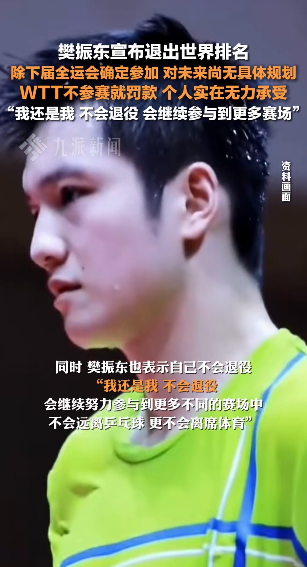 震撼！樊振东在羽毛球赛场遭遇淘汰！
